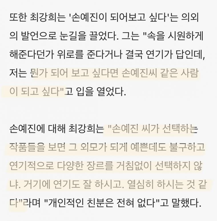 또래 배우에 대한 인정, 질투, 부러움, 존경을 드러낸 배우들