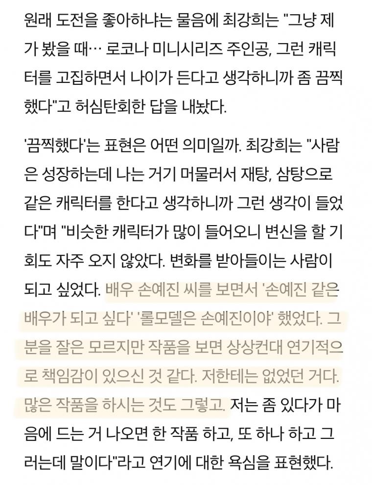 또래 배우에 대한 인정, 질투, 부러움, 존경을 드러낸 배우들