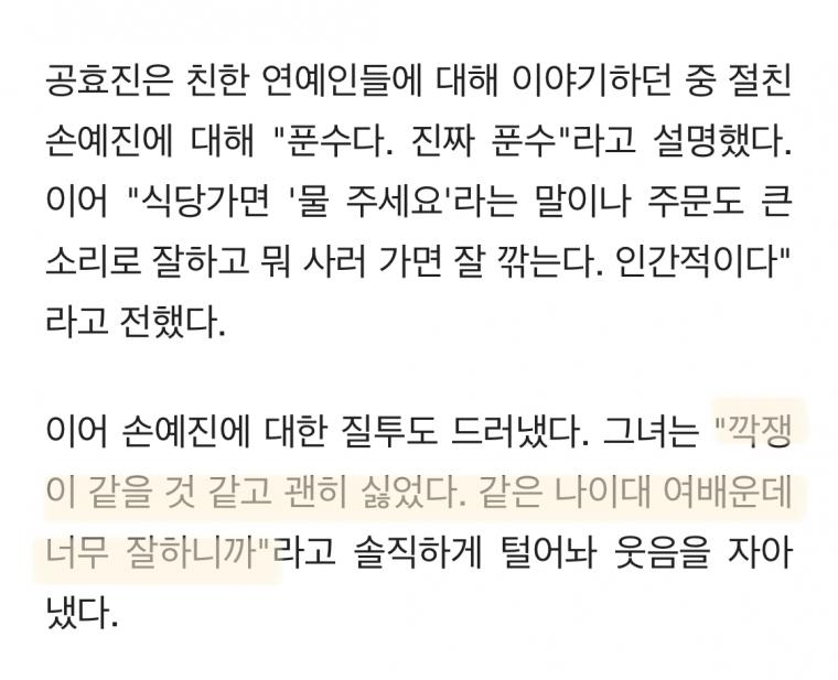 또래 배우에 대한 인정, 질투, 부러움, 존경을 드러낸 배우들