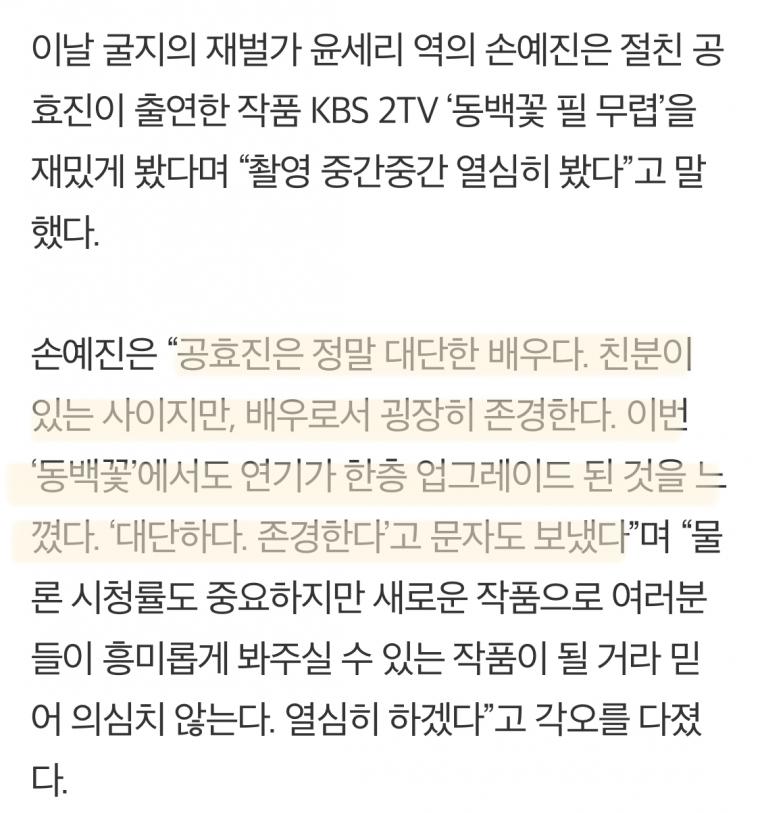 또래 배우에 대한 인정, 질투, 부러움, 존경을 드러낸 배우들