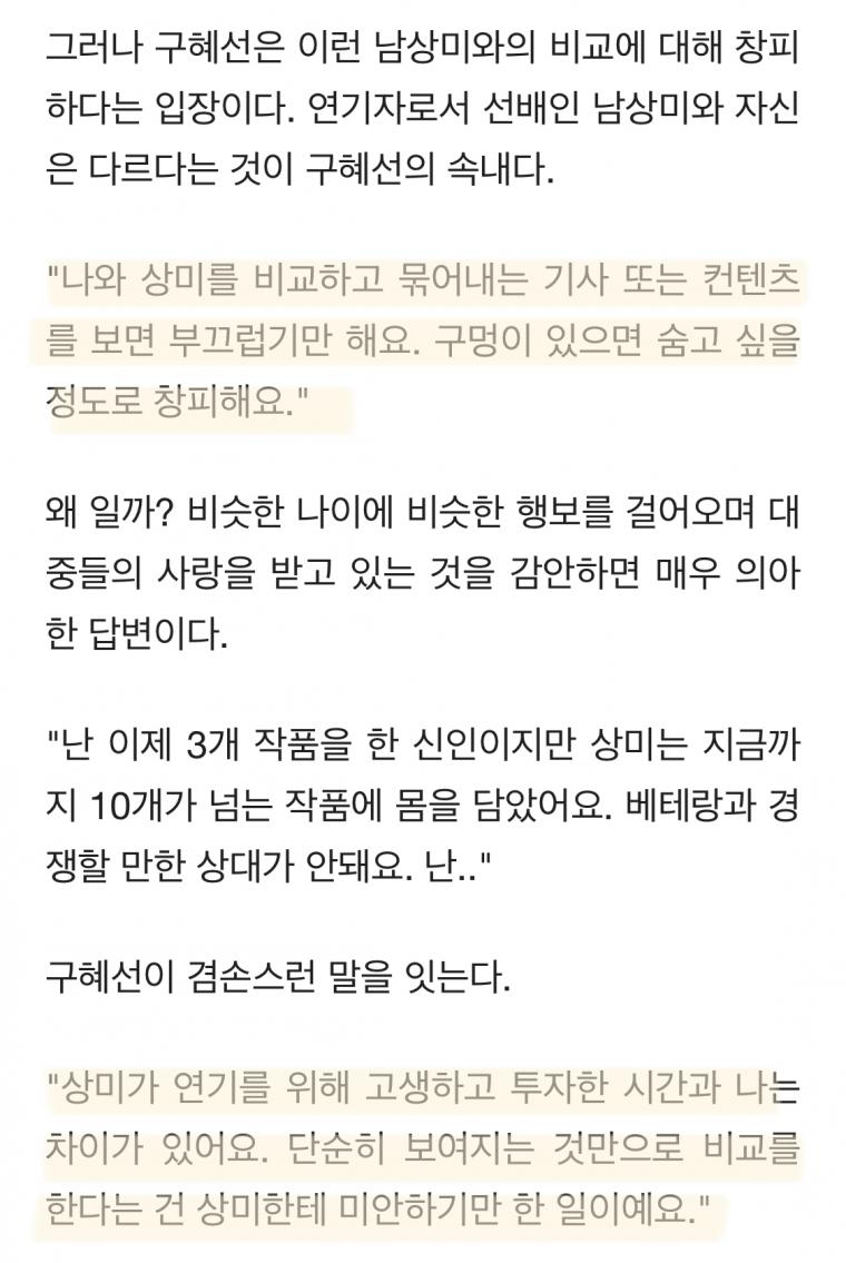 또래 배우에 대한 인정, 질투, 부러움, 존경을 드러낸 배우들