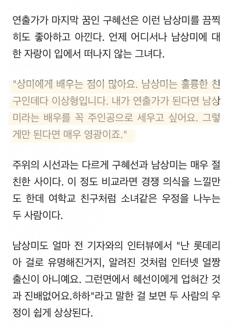 또래 배우에 대한 인정, 질투, 부러움, 존경을 드러낸 배우들