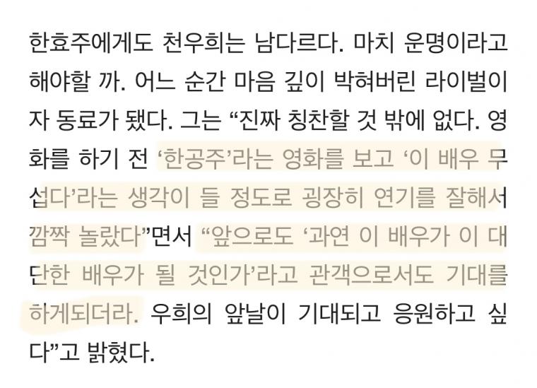 또래 배우에 대한 인정, 질투, 부러움, 존경을 드러낸 배우들