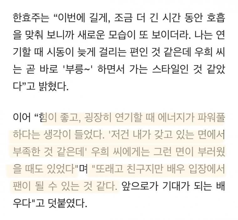 또래 배우에 대한 인정, 질투, 부러움, 존경을 드러낸 배우들