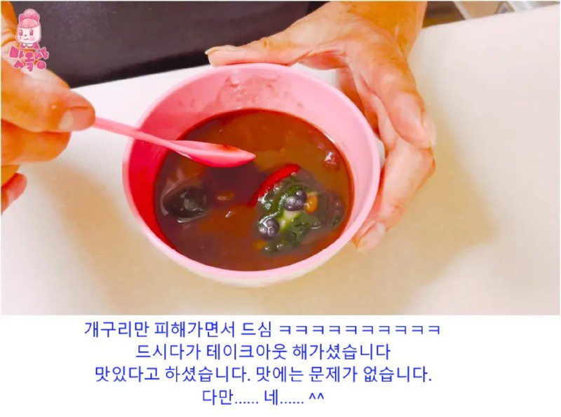 (불쾌성)시어머니께 페페 팥죽을 만들어드린 며느리