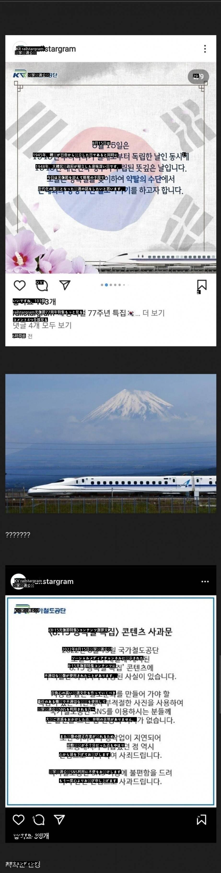 国家鉄道公団の光復節写真