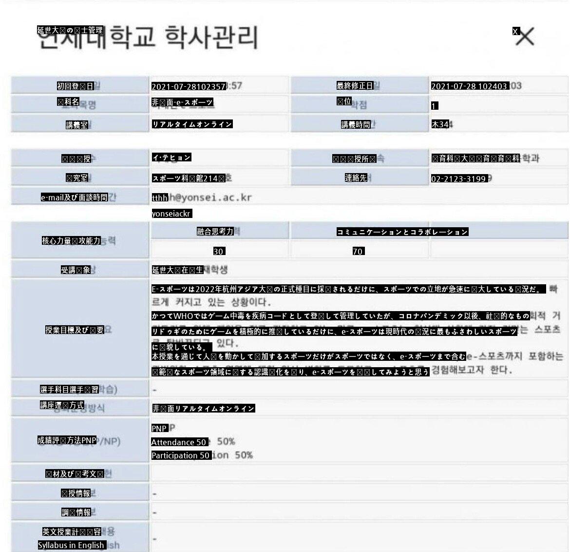 高麗大学に負けられない延世大学講義の近況jpg