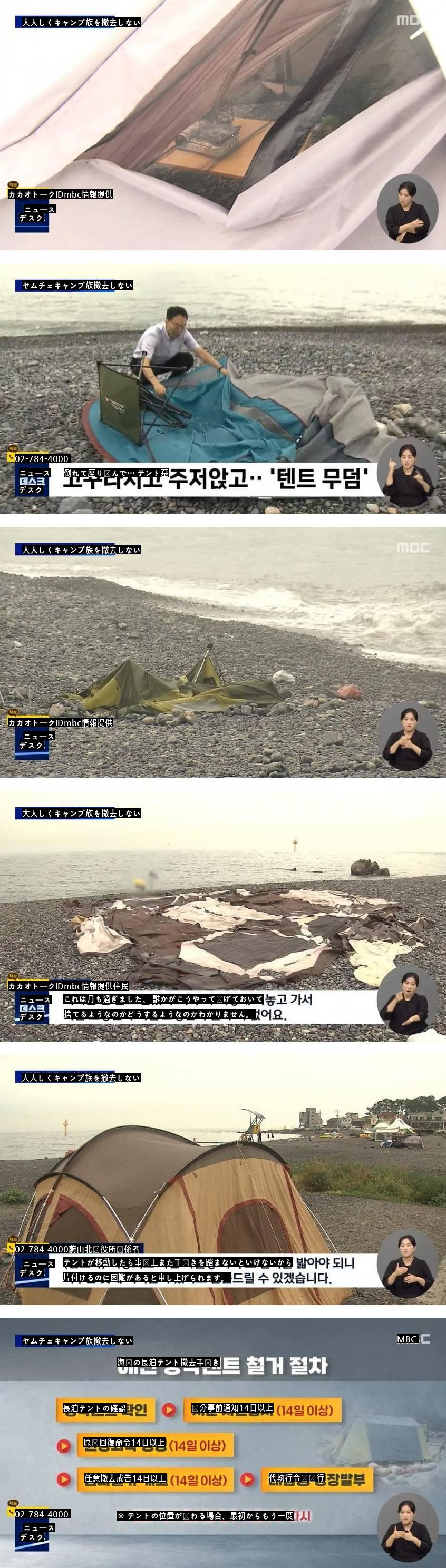 玉突きテント墓になった海水浴場