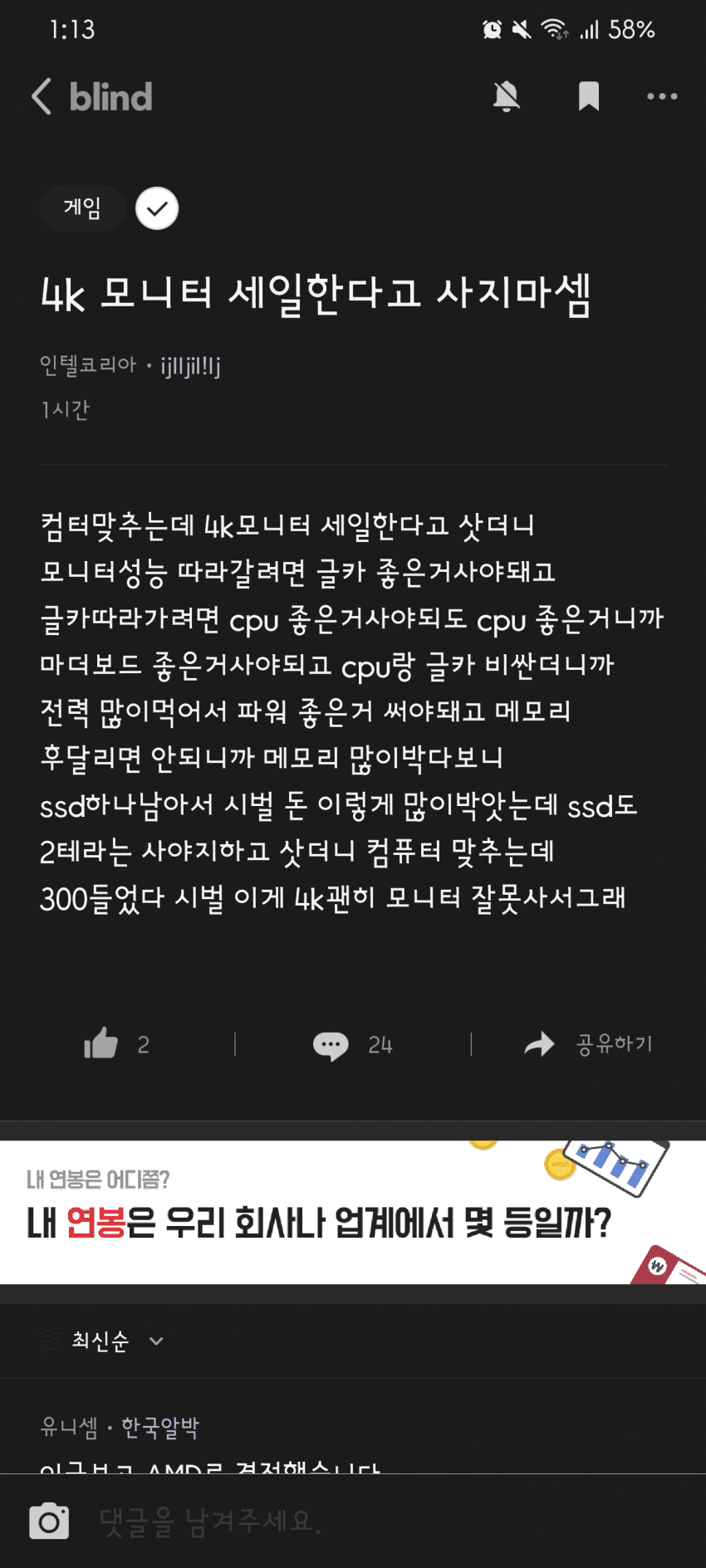 (블라인드) 게임회사 직원 근황.....jpg