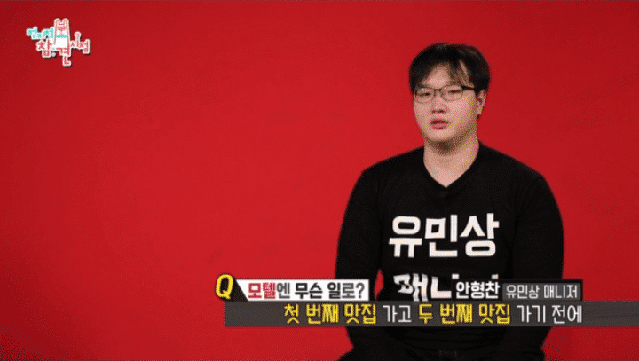 유민상이 매니저랑 스태프들에게 사랑받는 이유