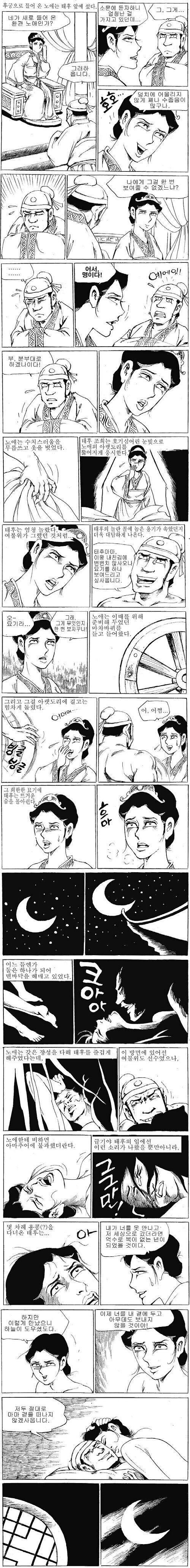 ㅇㅎ?)전국시대 대물남.manhwa