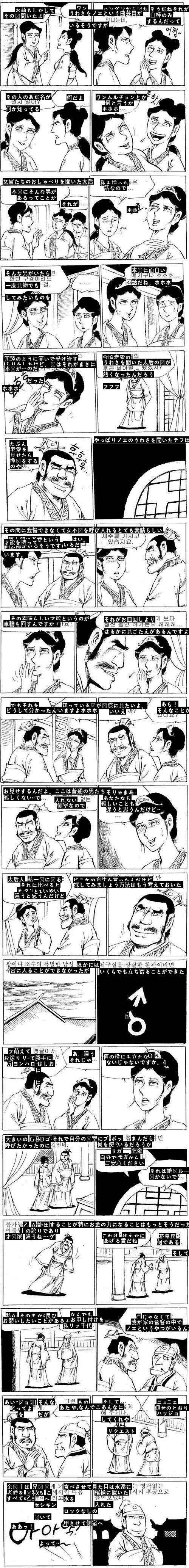 hw戦国時代大物男manhwa