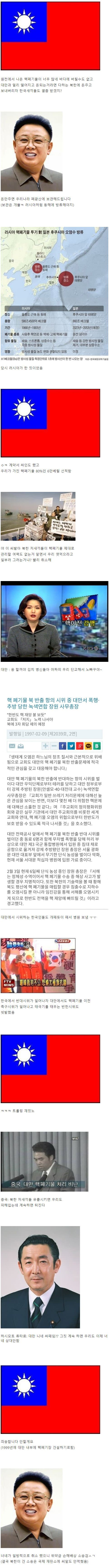 대만이 한국 엿 먹이려고 시도했던 사건