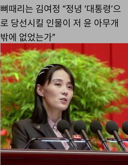 Kim Yo Jong, who gives fame to second-class people