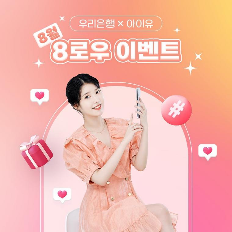 IU - Woori Bank