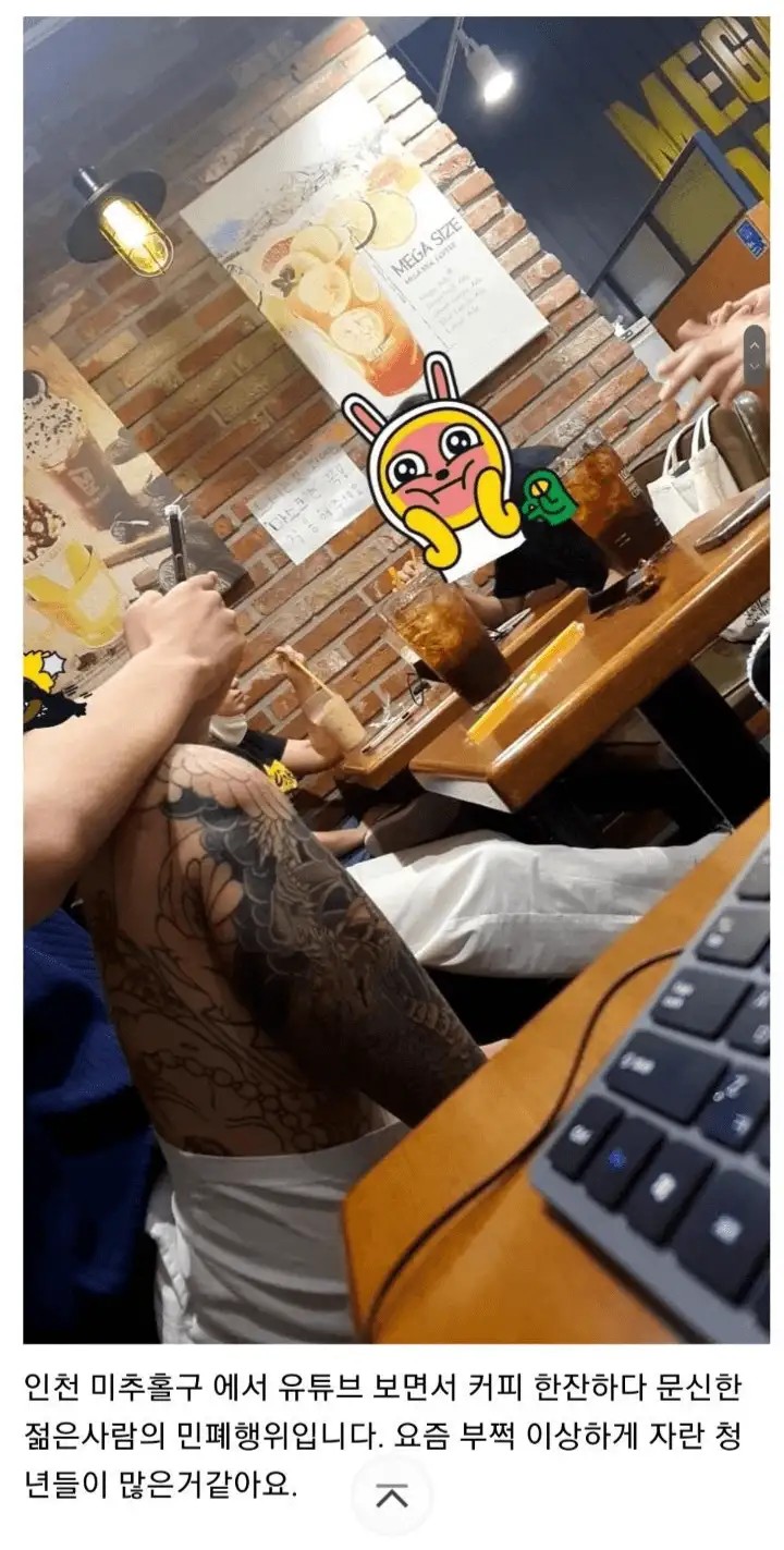 仁川のあるカフェのタトゥー「迷惑男」
