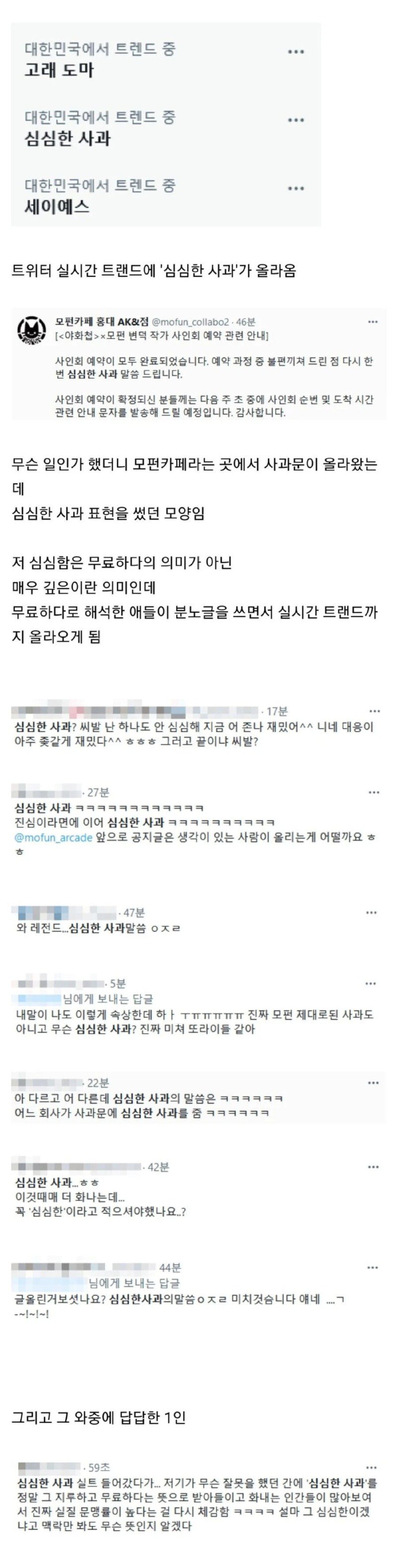 ‘심심한 사과’때문에 곤란해진 어느 가게.twitter