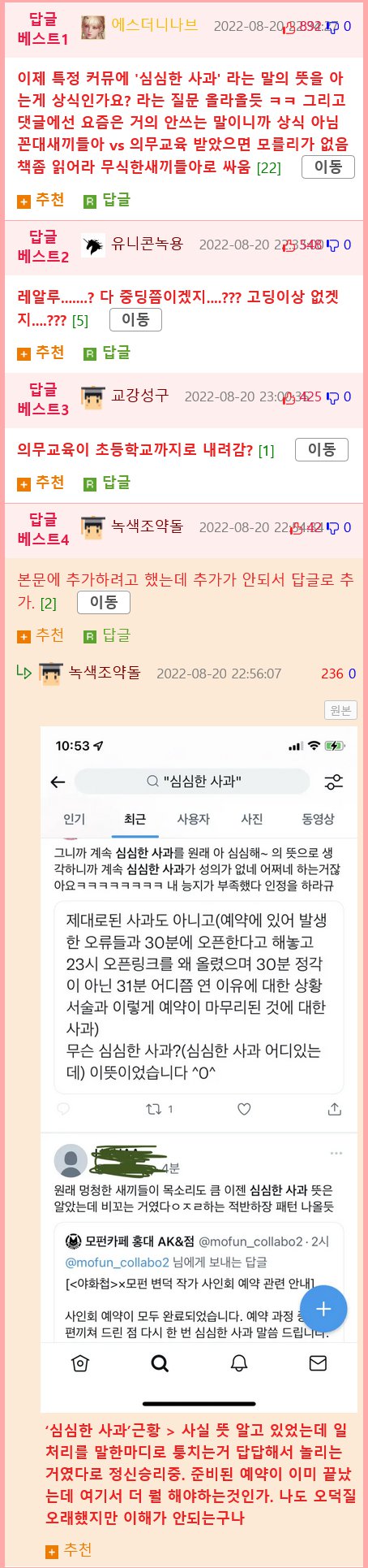 ‘심심한 사과’때문에 곤란해진 어느 가게.twitter