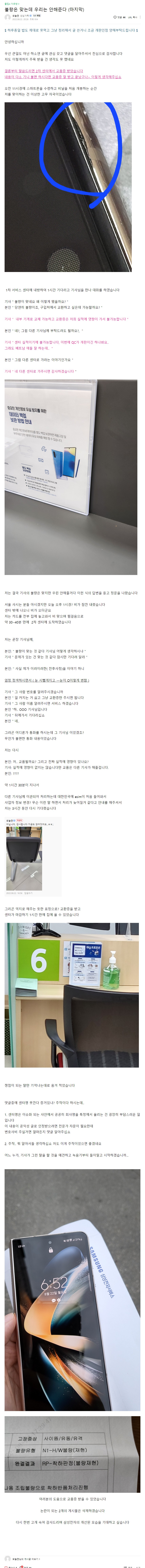 폴드4 불량품 받은 사용자에게 AS 떠넘기기 한 삼성전자