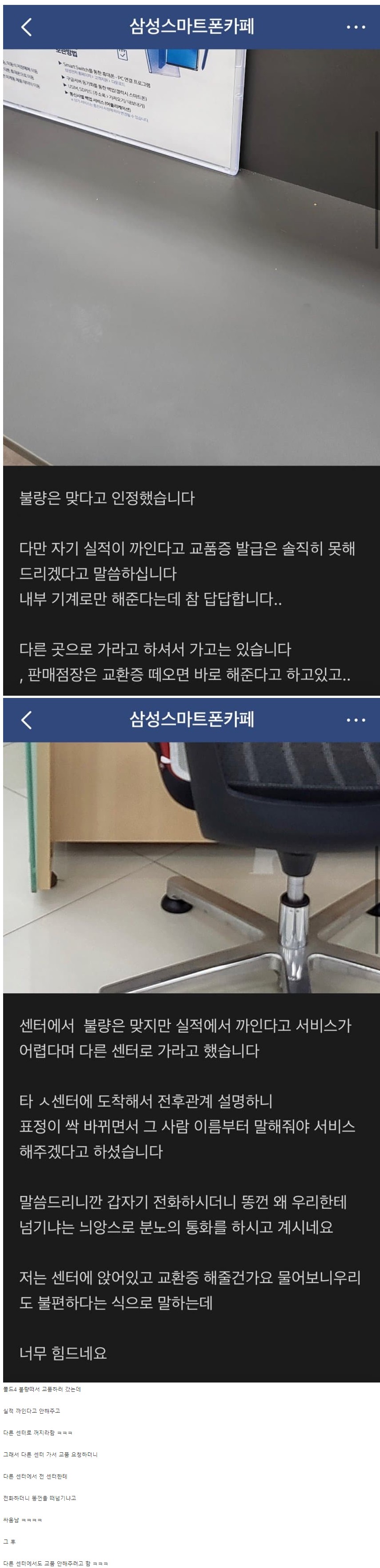 폴드4 불량품 받은 사용자에게 AS 떠넘기기 한 삼성전자