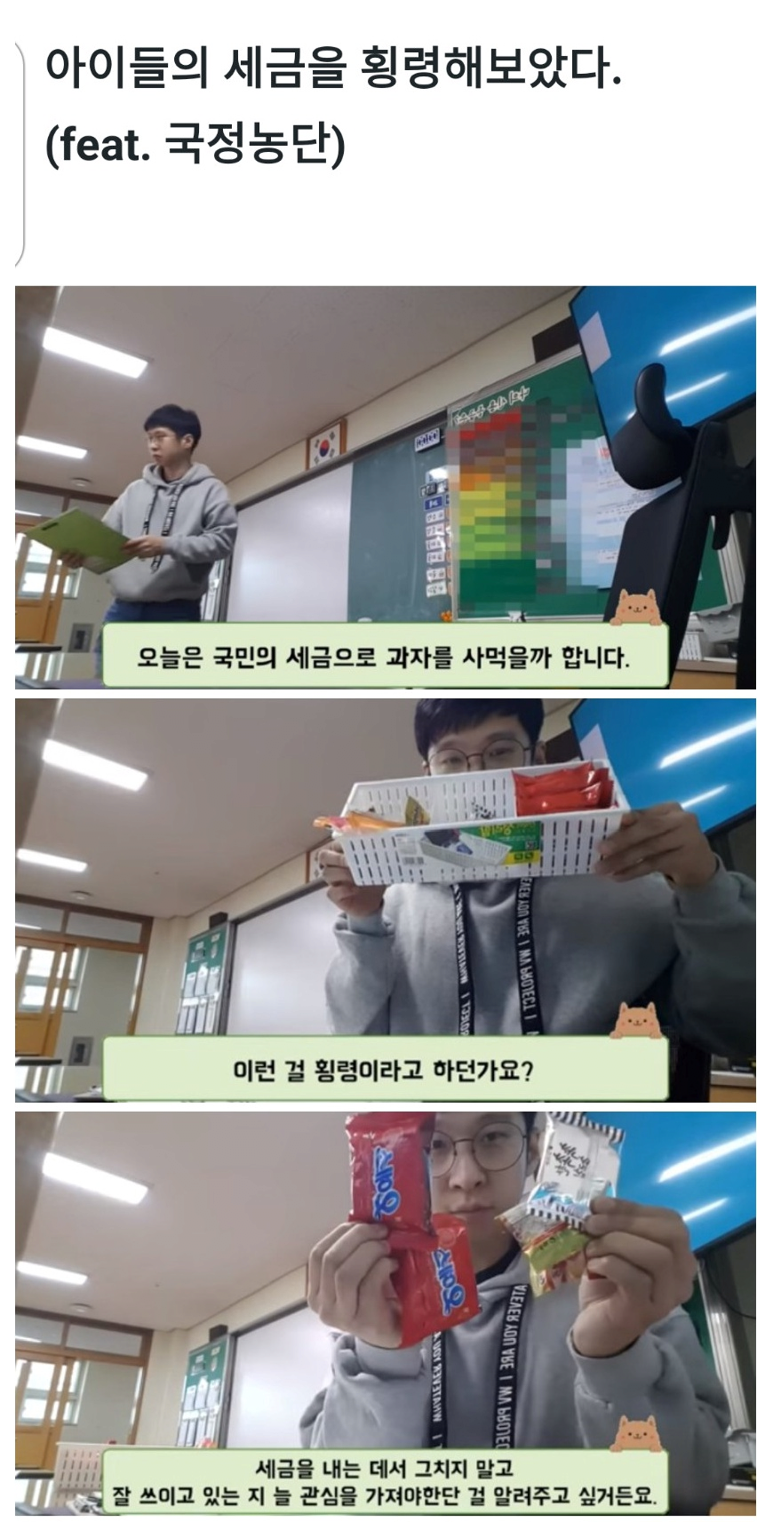 초등학생 돈 아무렇지 않게 횡령하는 선생님