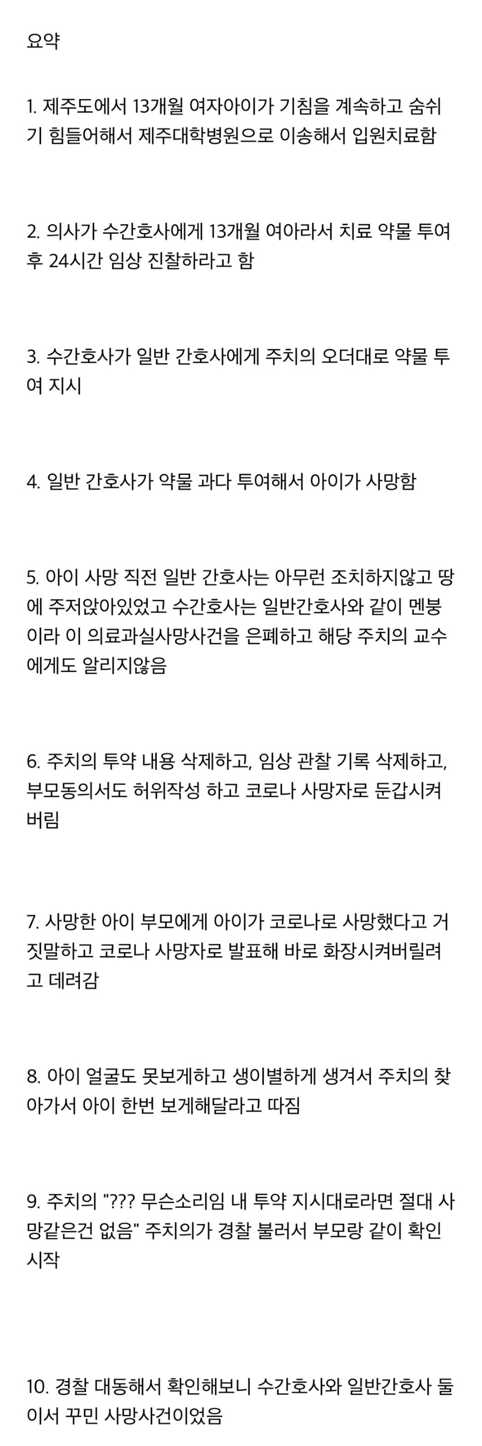 간호사 역대급 사고