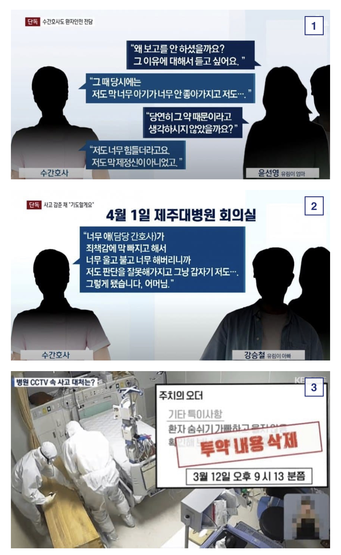 간호사 역대급 사고