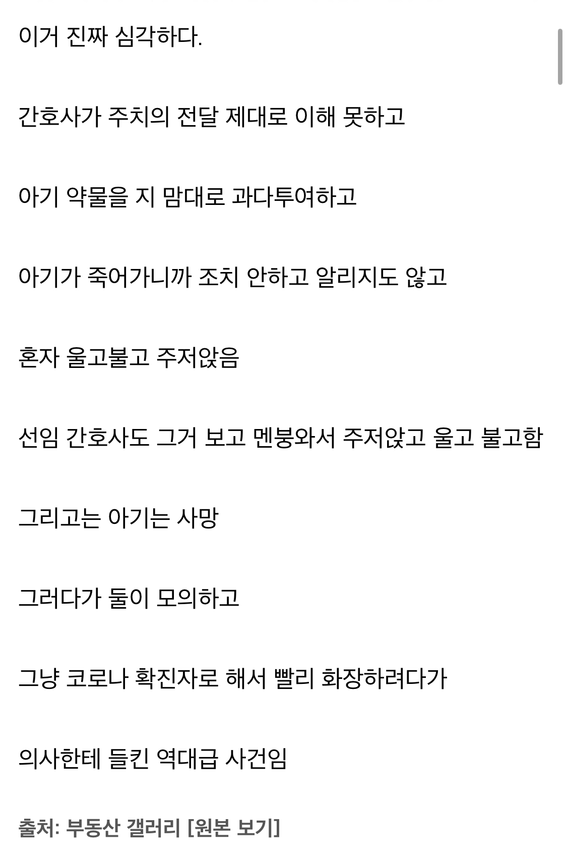 간호사 역대급 사고