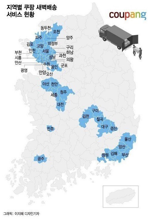クーパン早朝配送が可能な地域