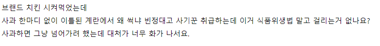 [혐주의] 치킨 시켰는데 구더기 나옴 (디매펌)