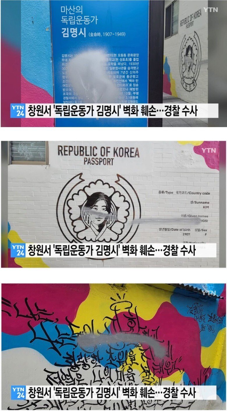 Independence activist Kim Myung-si's mural damage in Changwon.jpg