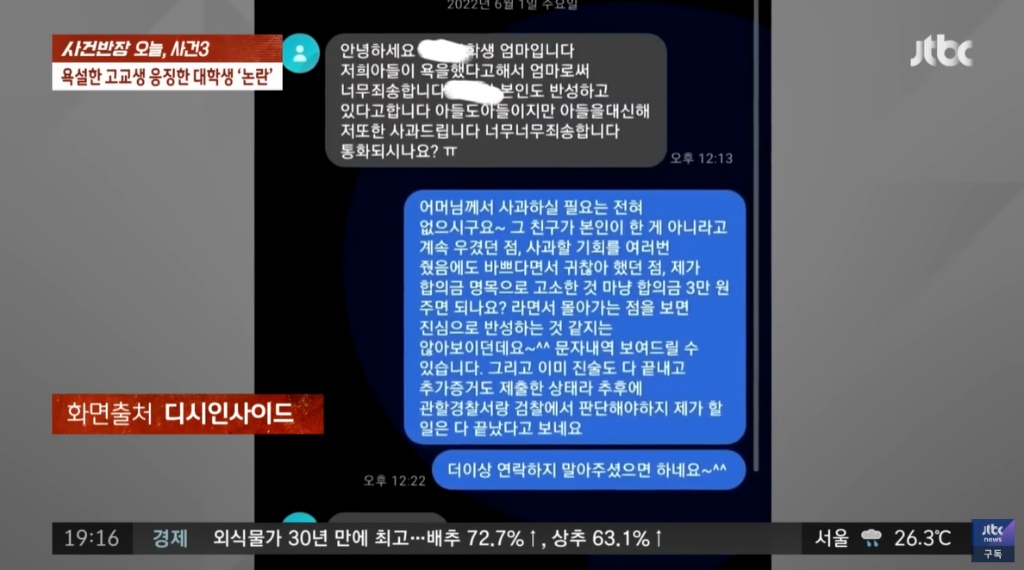 게임에서 욕한 고딩 참교육