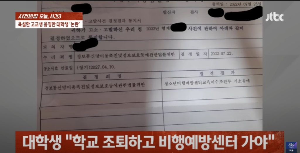 게임에서 욕한 고딩 참교육