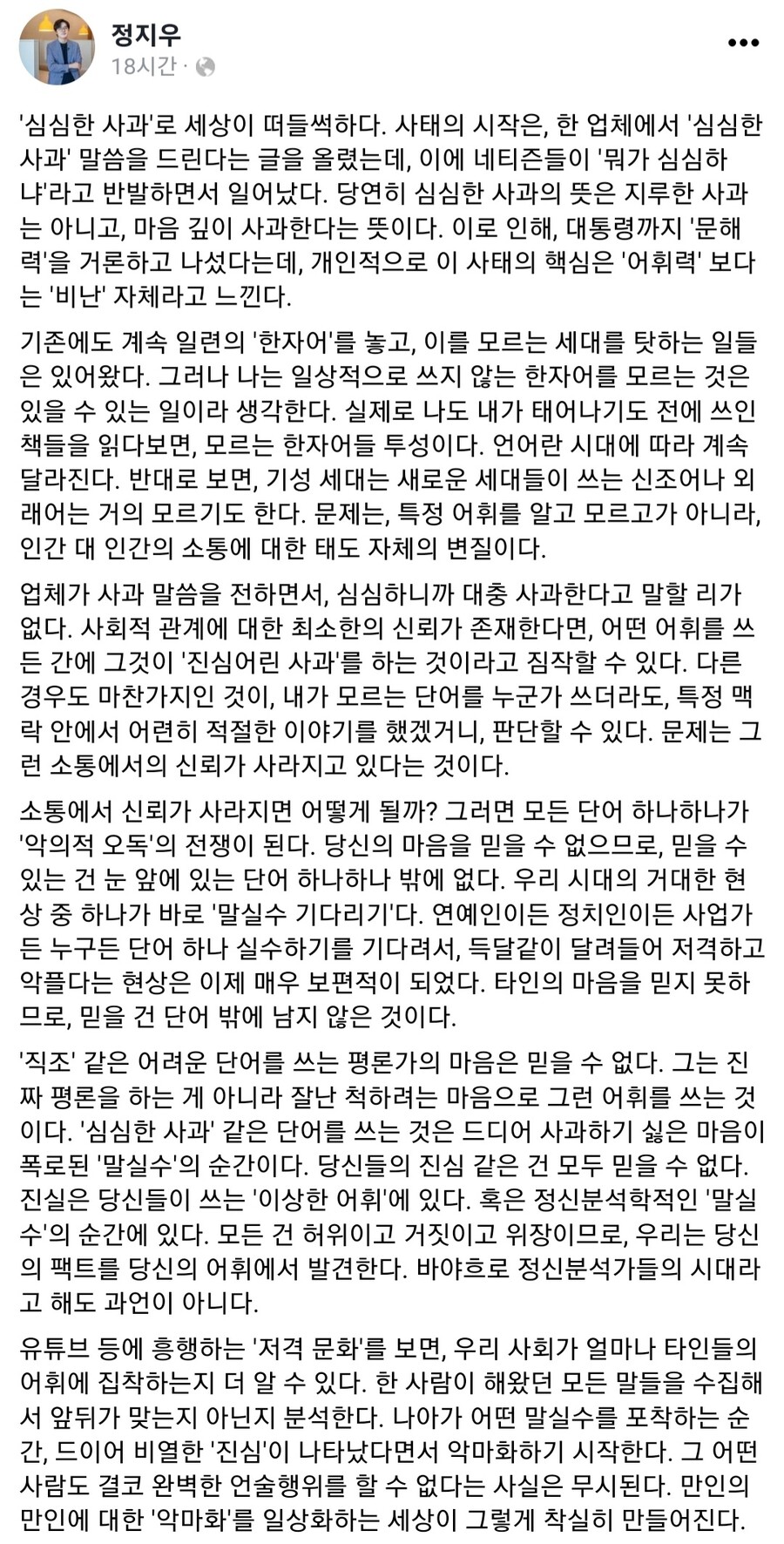 국문과 출신 변호사가 보는 심심한 사과 논란의 핵심