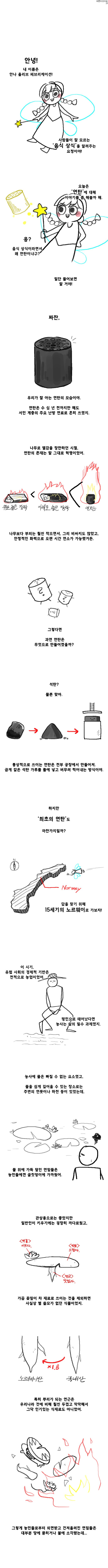 대한민국 9퍼센트가 모르는 연근의 관한 허실.manhwa