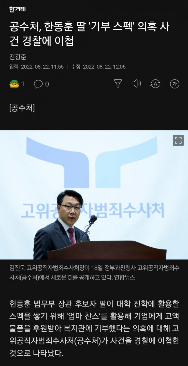 Hand over to the police for suspected donation of Han Dong-hoon's daughter