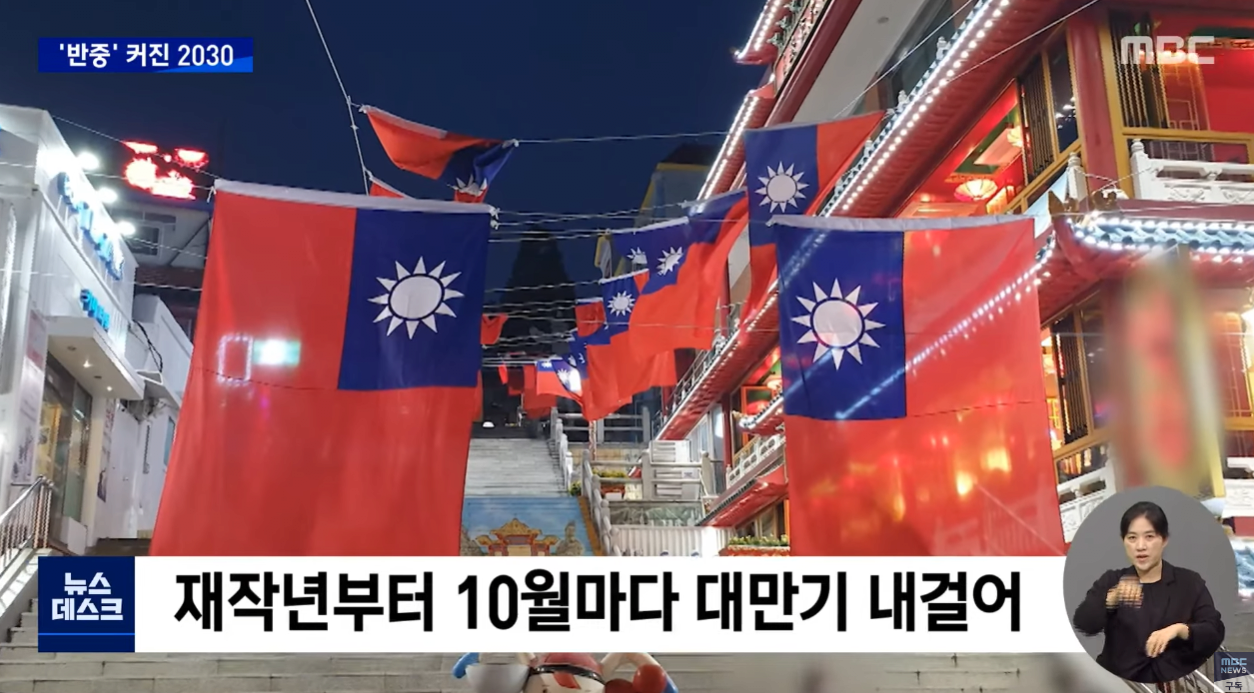 仁川チャイナタウンに毎年台湾国旗が掲げられる理由