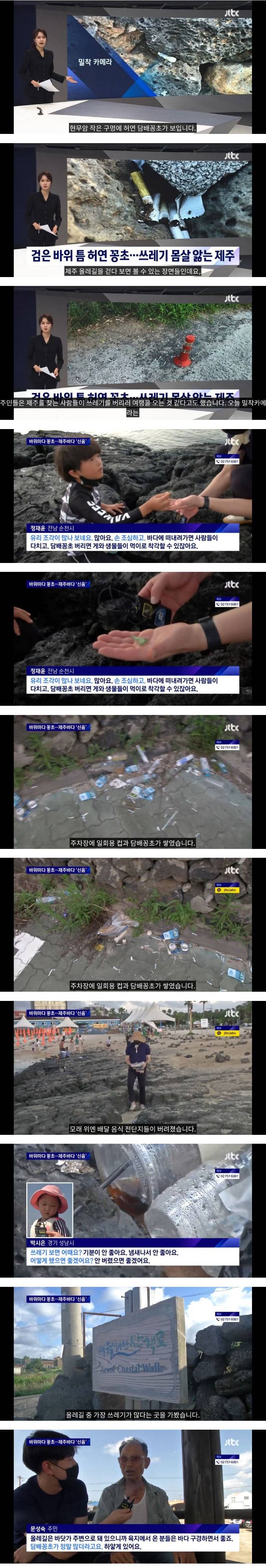 Jeju Island's trash these days