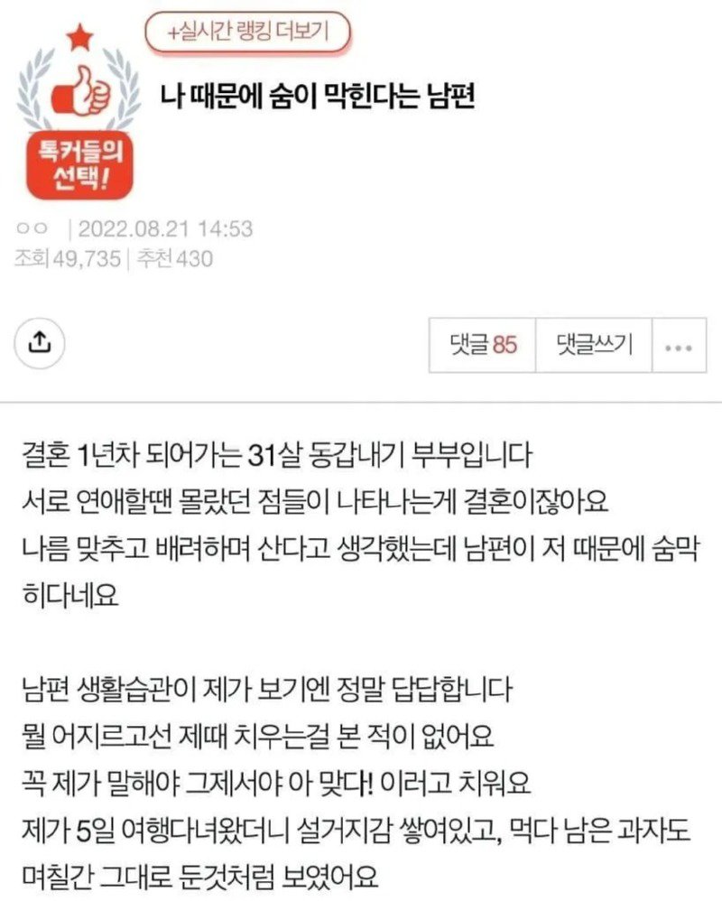 PANN) 나 때문에 숨이 막힌다는 남편.txt