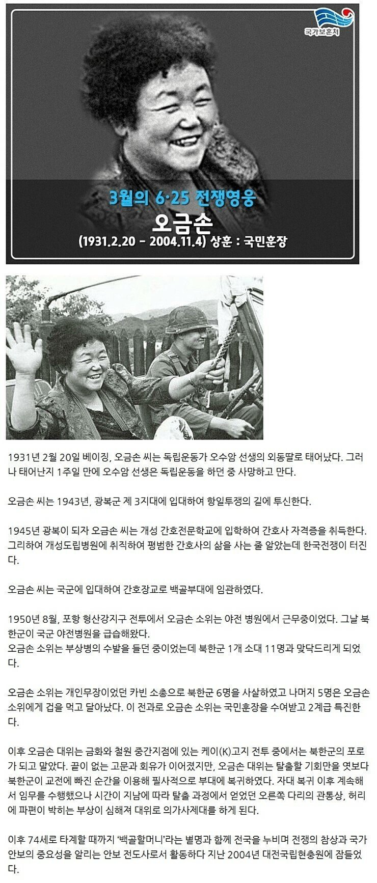 2계급 특진한 여군 간호사