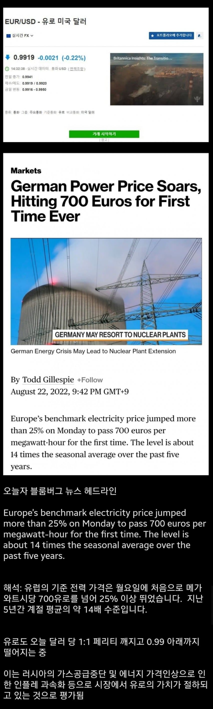 독일 전기요금 상황