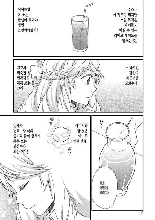 How to make carbonated water in this world manhwa