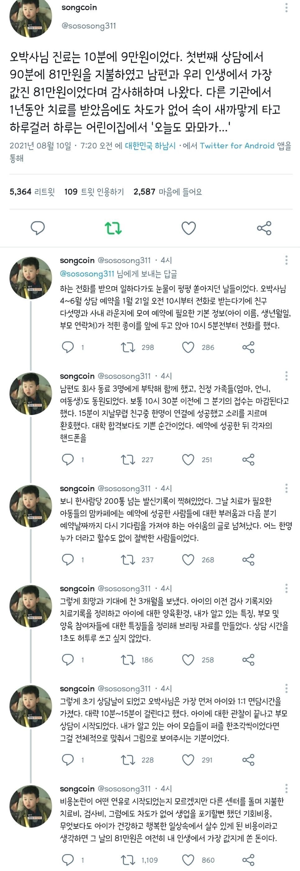 오은영 박사님 상담 진료 후기