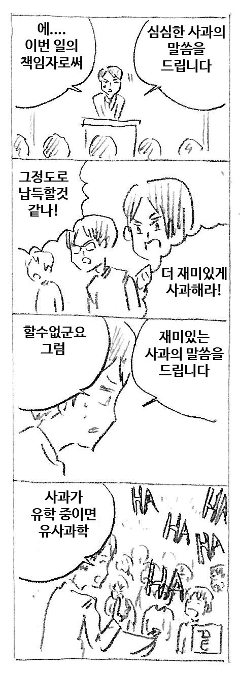 심심한 사과의 말씀을 드립니다.