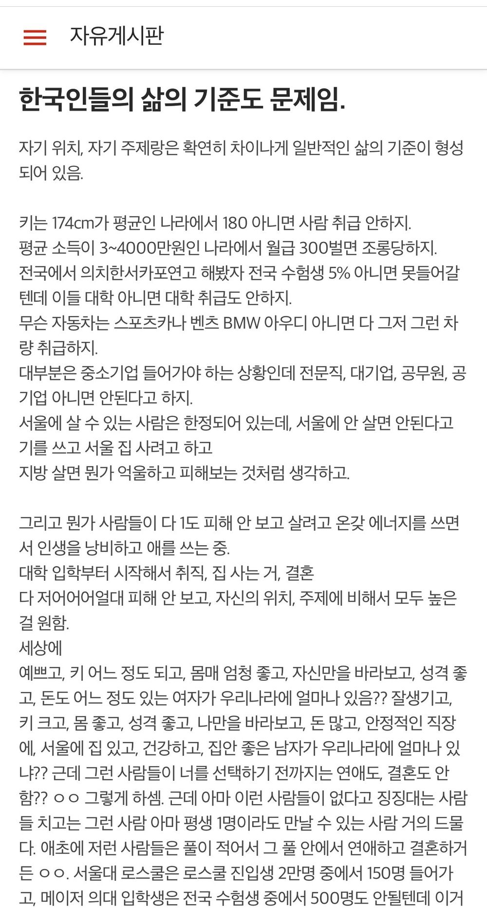 한국인이 불행한 이유