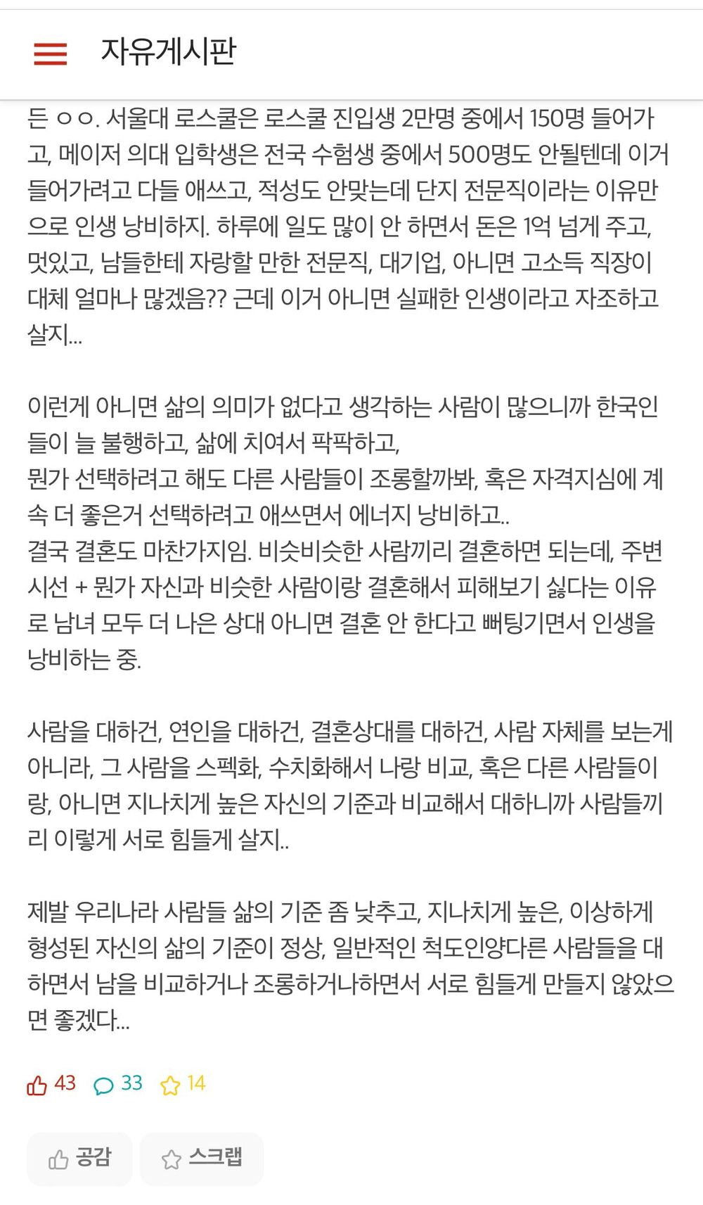 한국인이 불행한 이유