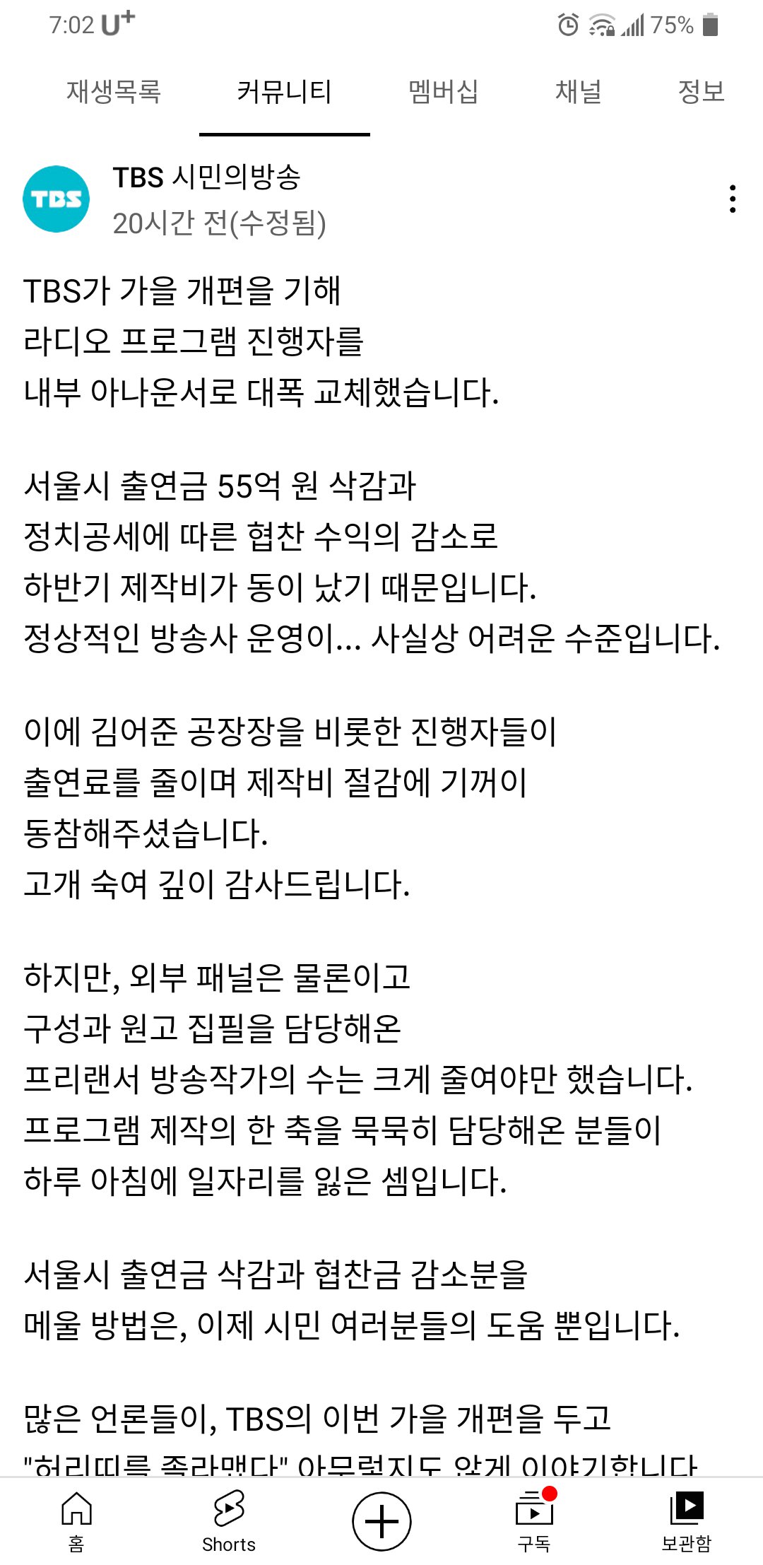 TBS 예산삭감 및 현재 TBS예산이 동이났다고합니다.