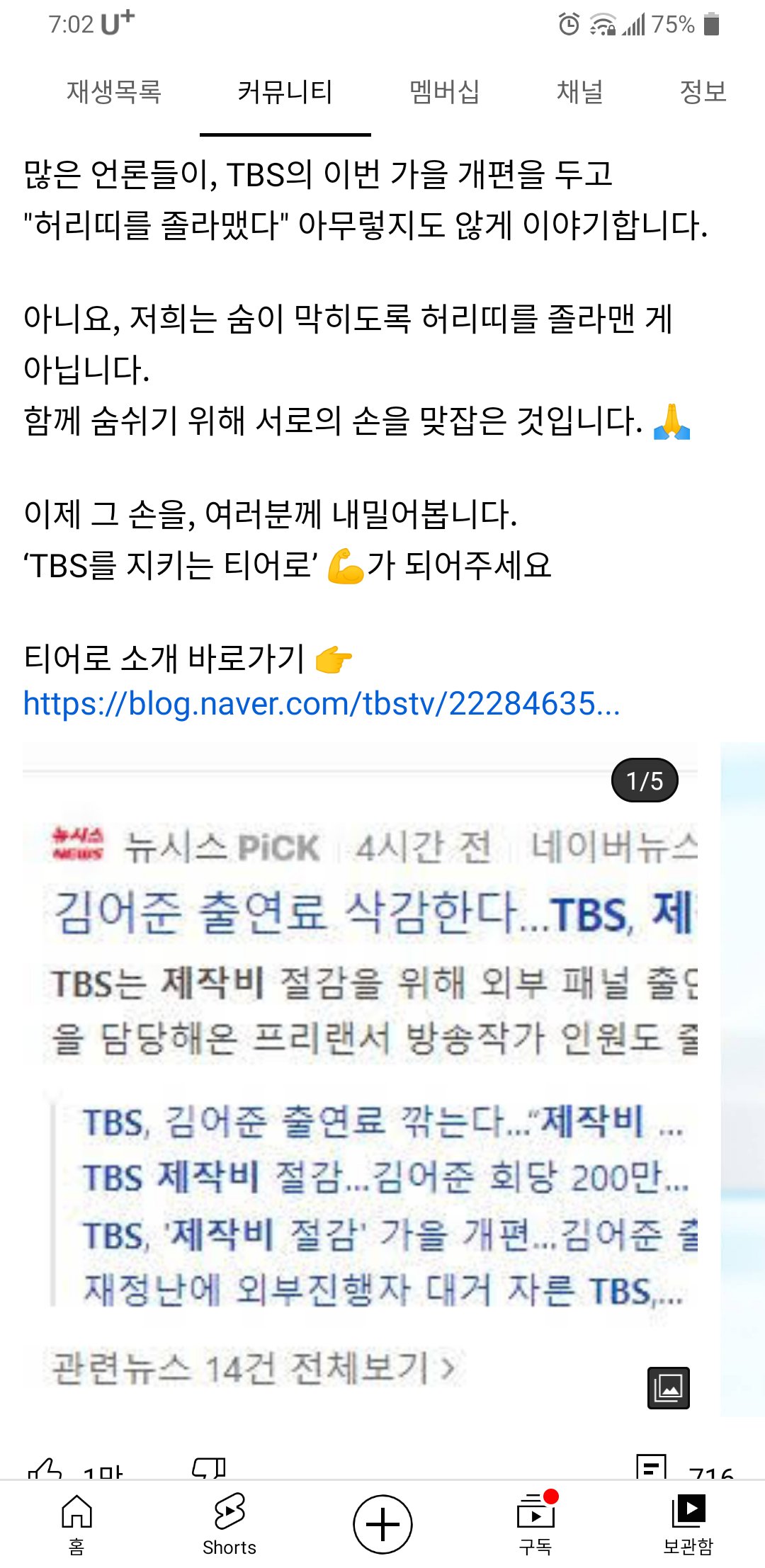 TBS 예산삭감 및 현재 TBS예산이 동이났다고합니다.