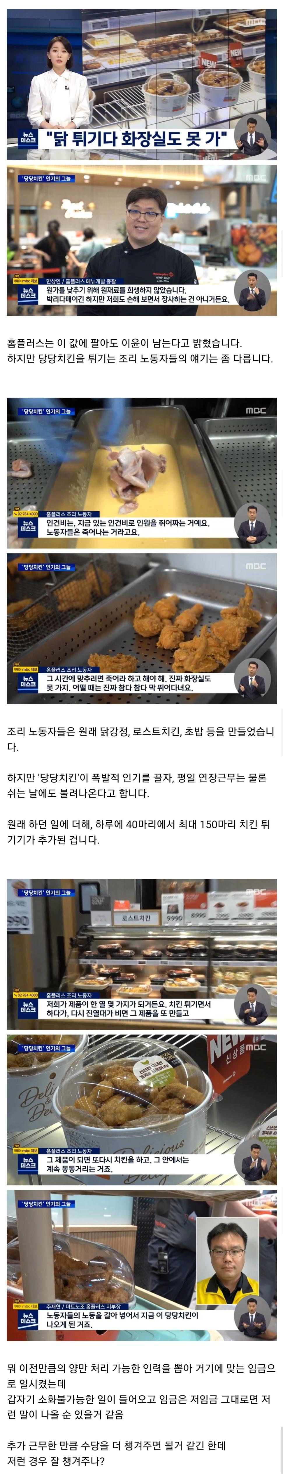 당당치킨의 인기의 그늘