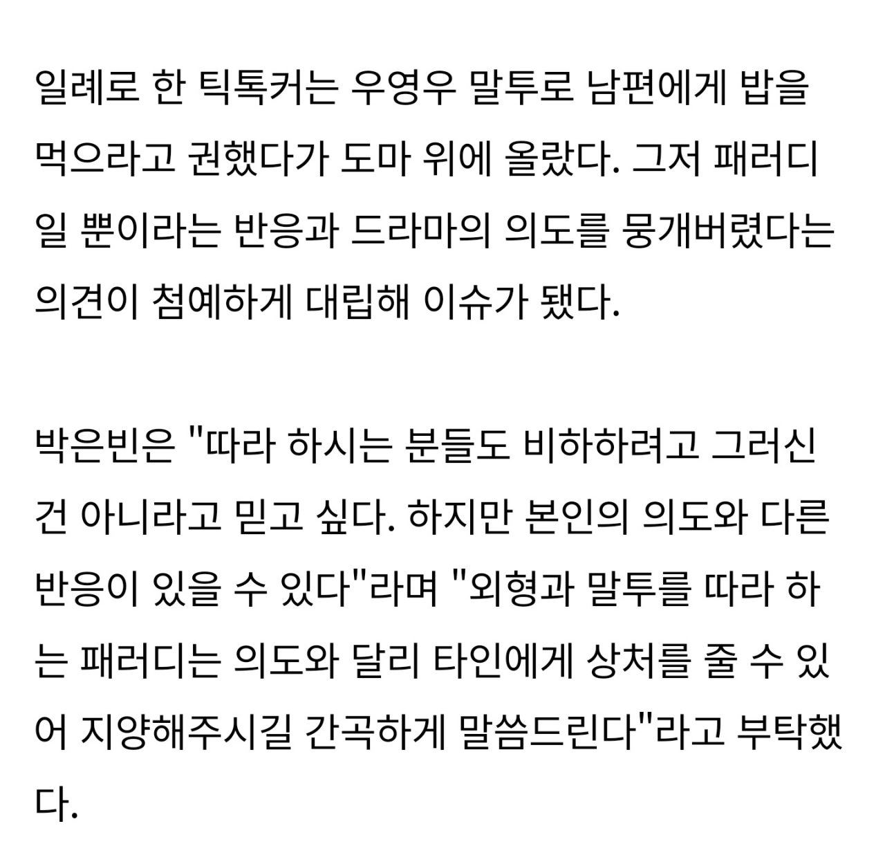 박은빈 ""우영우 패러디 지양해 달라""